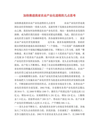 加快推进我省农业产业化进程的几点思考 