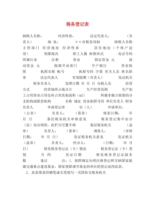 税务登记表 