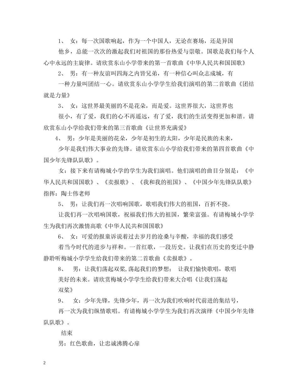 红歌大合唱主持词 _第2页