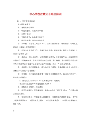 红歌大合唱主持词 