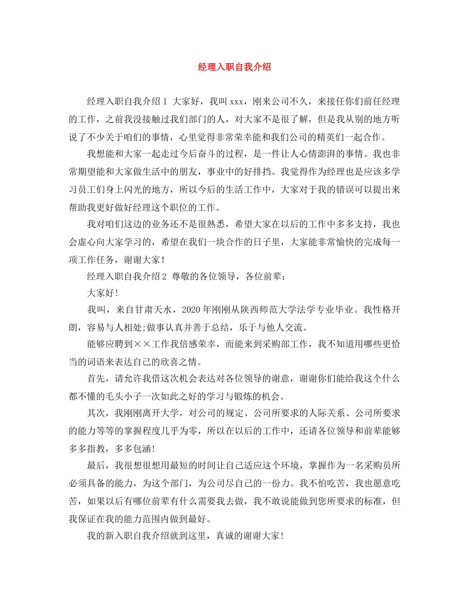 经理入职自我介绍 _第1页