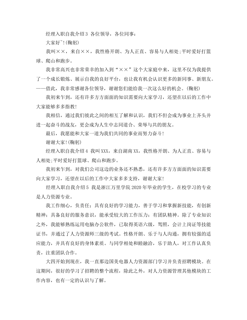 经理入职自我介绍 _第2页