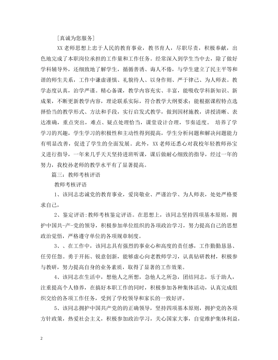 小学教师年度考核评语 _第2页