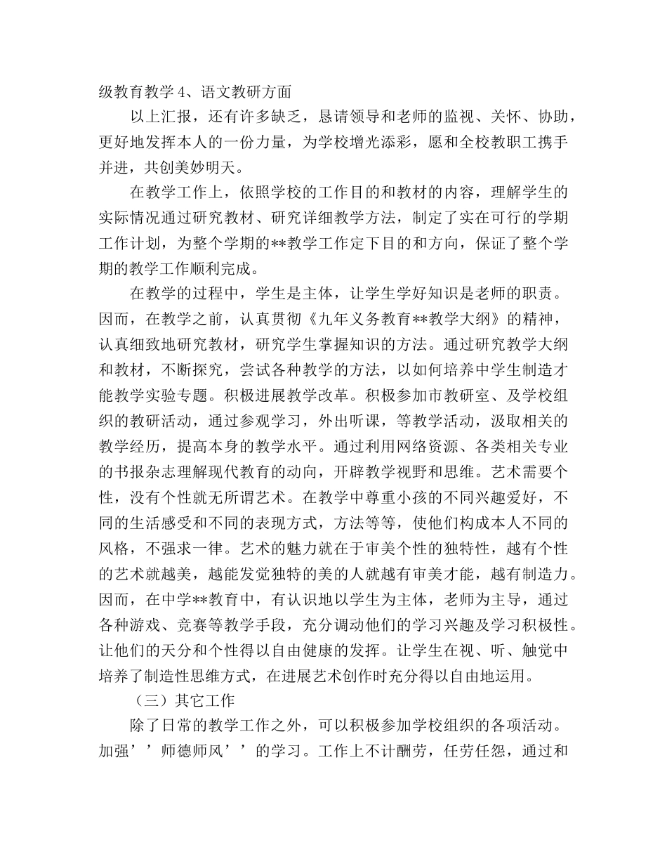 小学教师考核个人工作参考总结（通用） _第2页