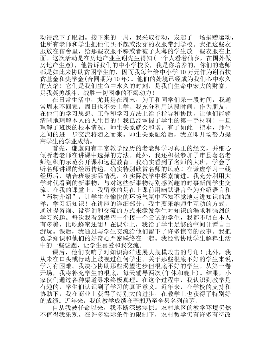 教师农村支教心得体会范文（通用） _第2页