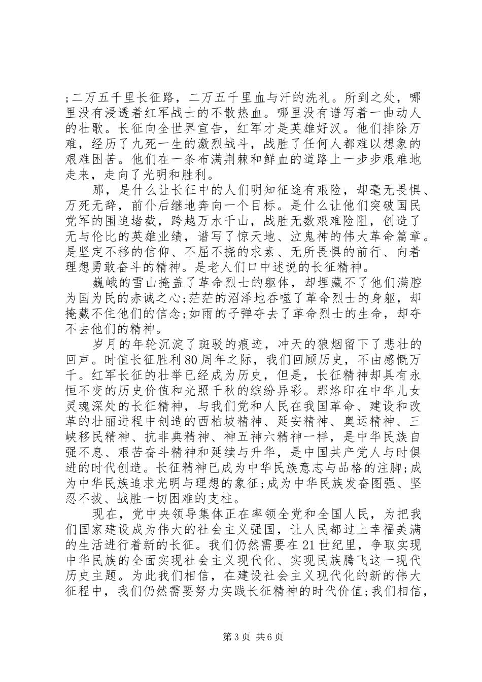 弘扬长征精神优秀演讲稿范文精选篇_第3页