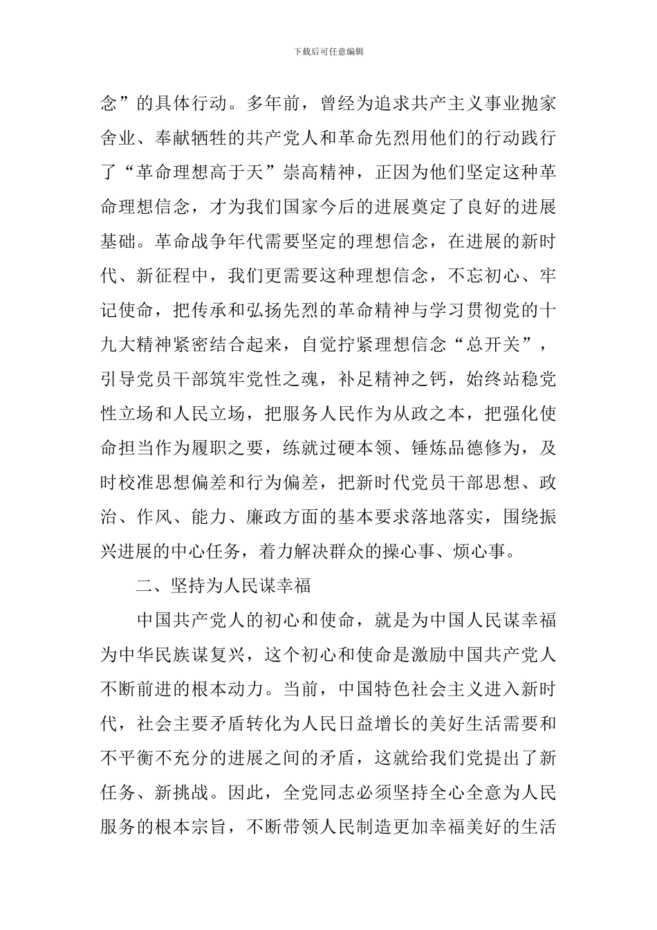 新版坚定理想信念心得体会分享_第2页