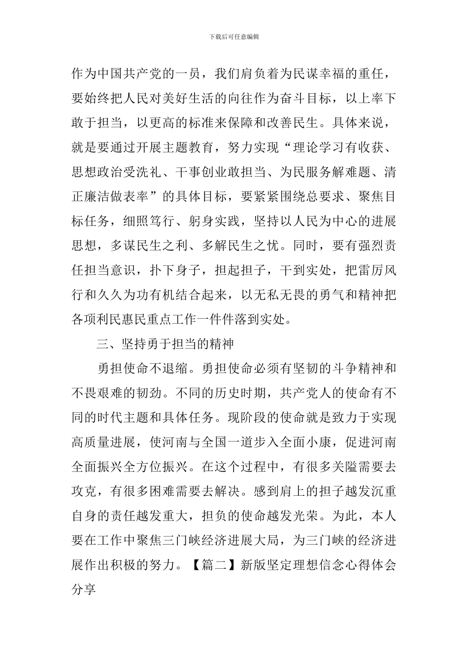 新版坚定理想信念心得体会分享_第3页