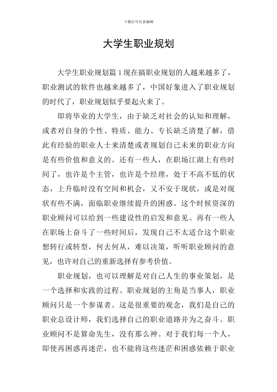 大学生职业规划_第1页