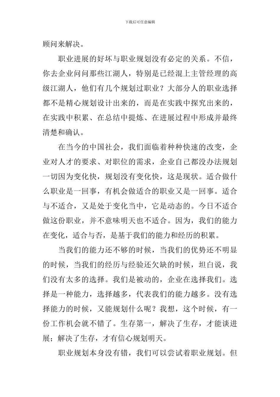 大学生职业规划_第2页