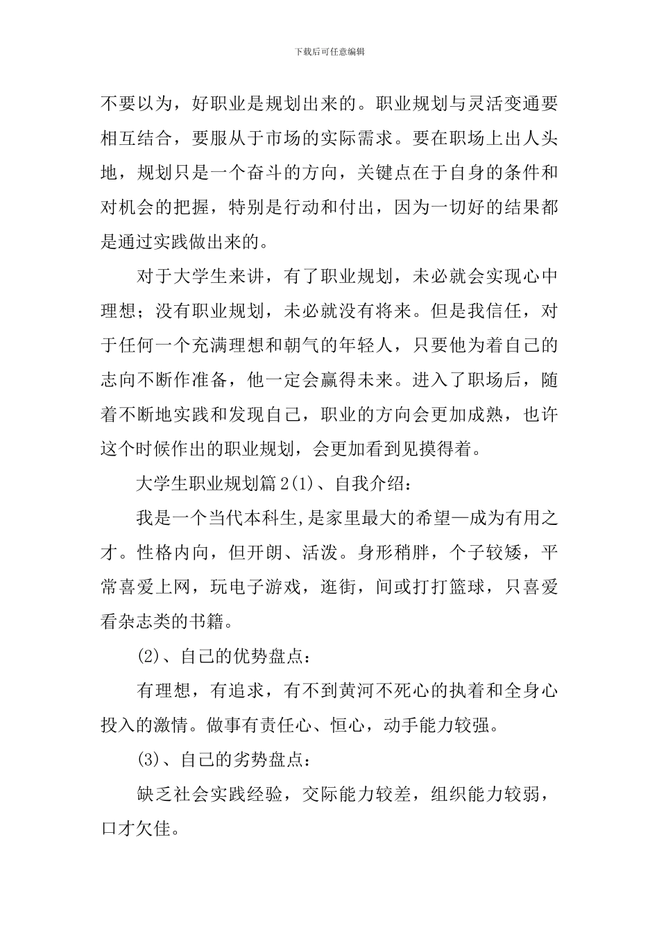 大学生职业规划_第3页