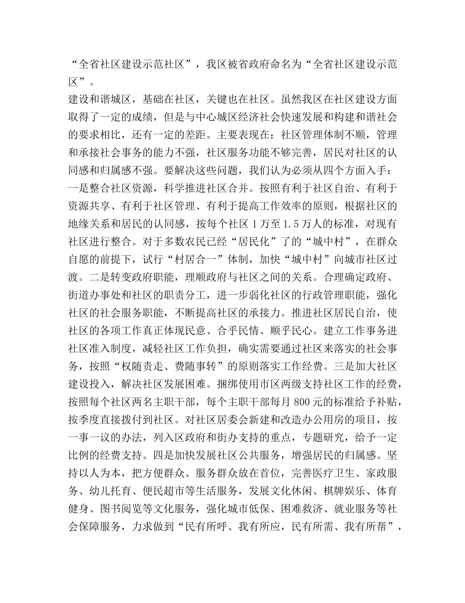 破解三大难题 建设和谐城区 _第2页