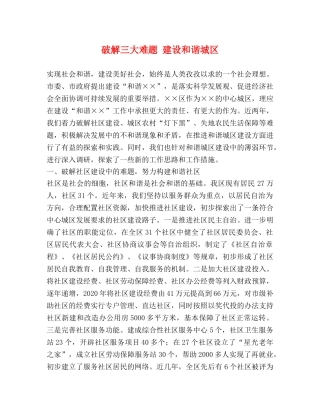 破解三大难题 建设和谐城区 