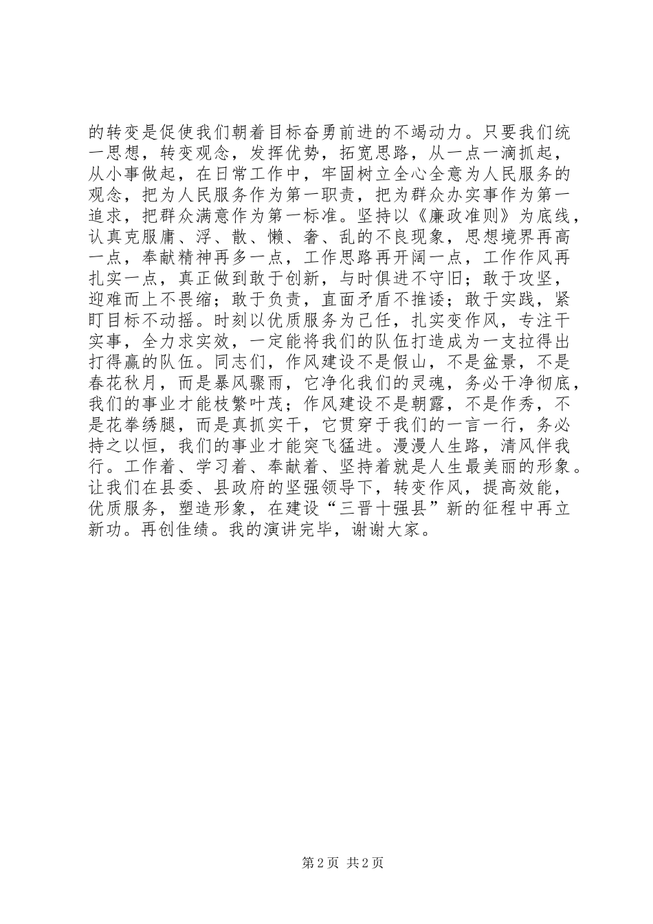 公安演讲—派出所警察演讲致辞_第2页