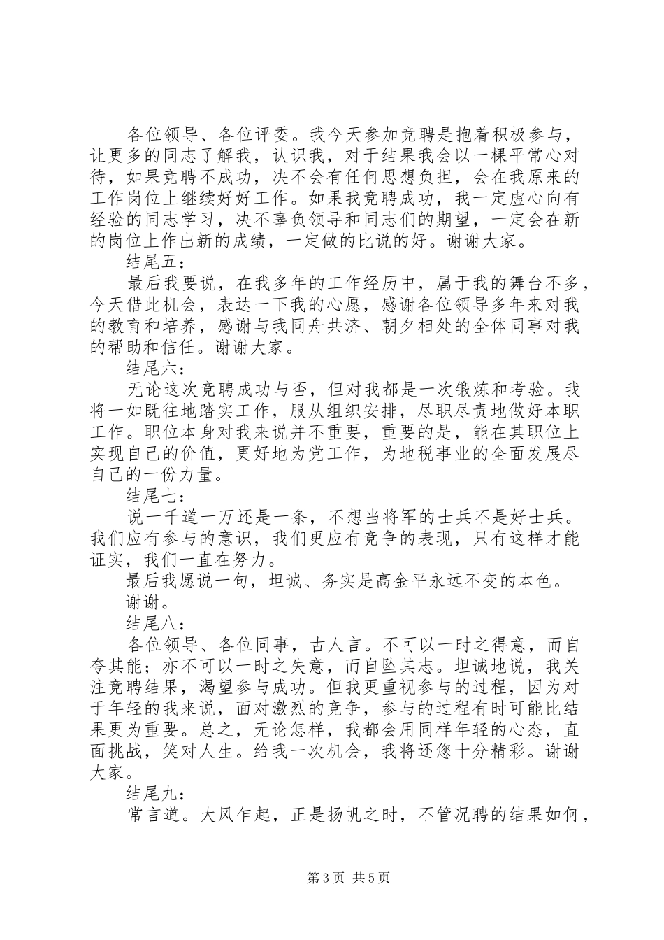 竞聘演讲稿范文结尾锦句精选篇_第3页