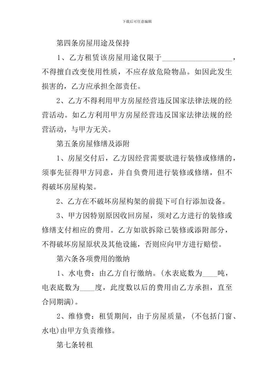 简单出租商铺的合同范本_第2页