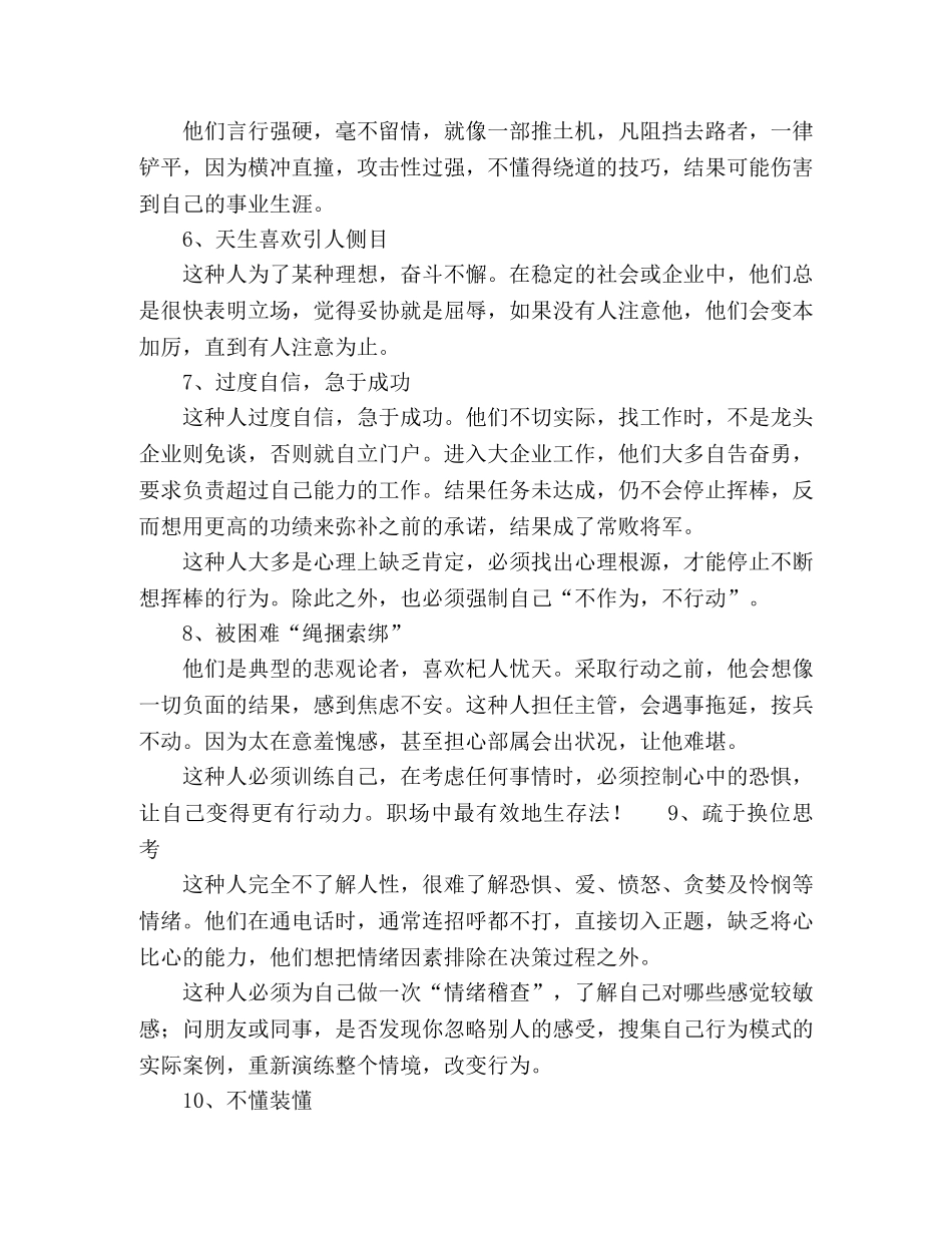 职业生涯中的12个致命想法 _第2页