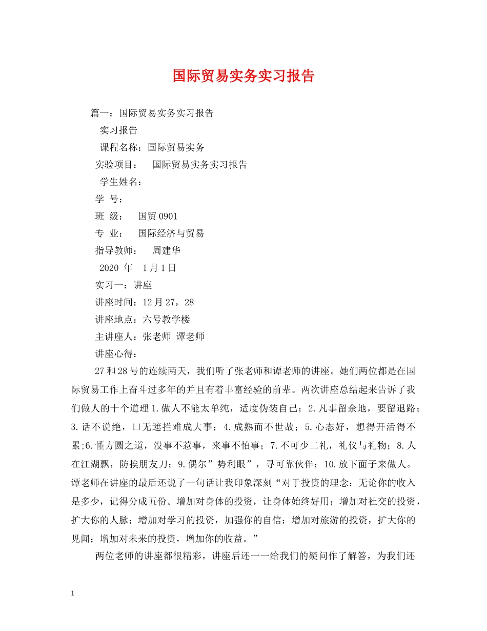 国际贸易实务实习报告 _第1页