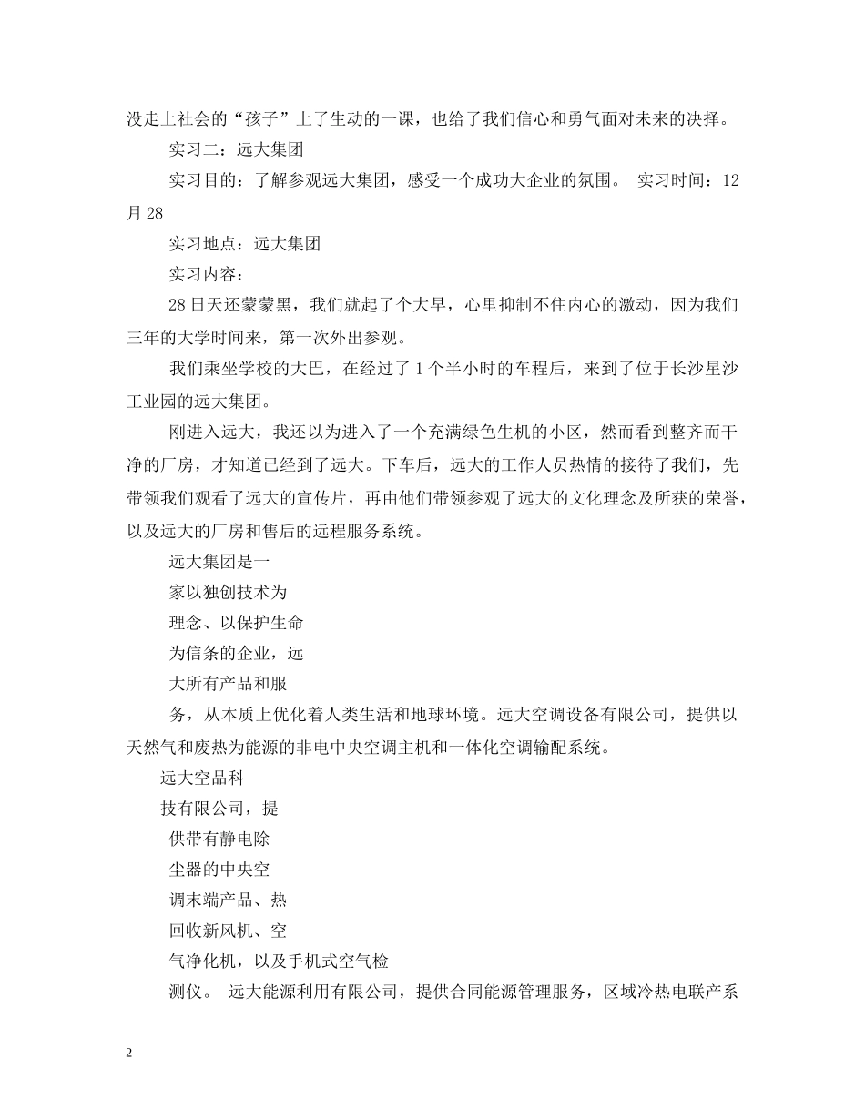 国际贸易实务实习报告 _第2页