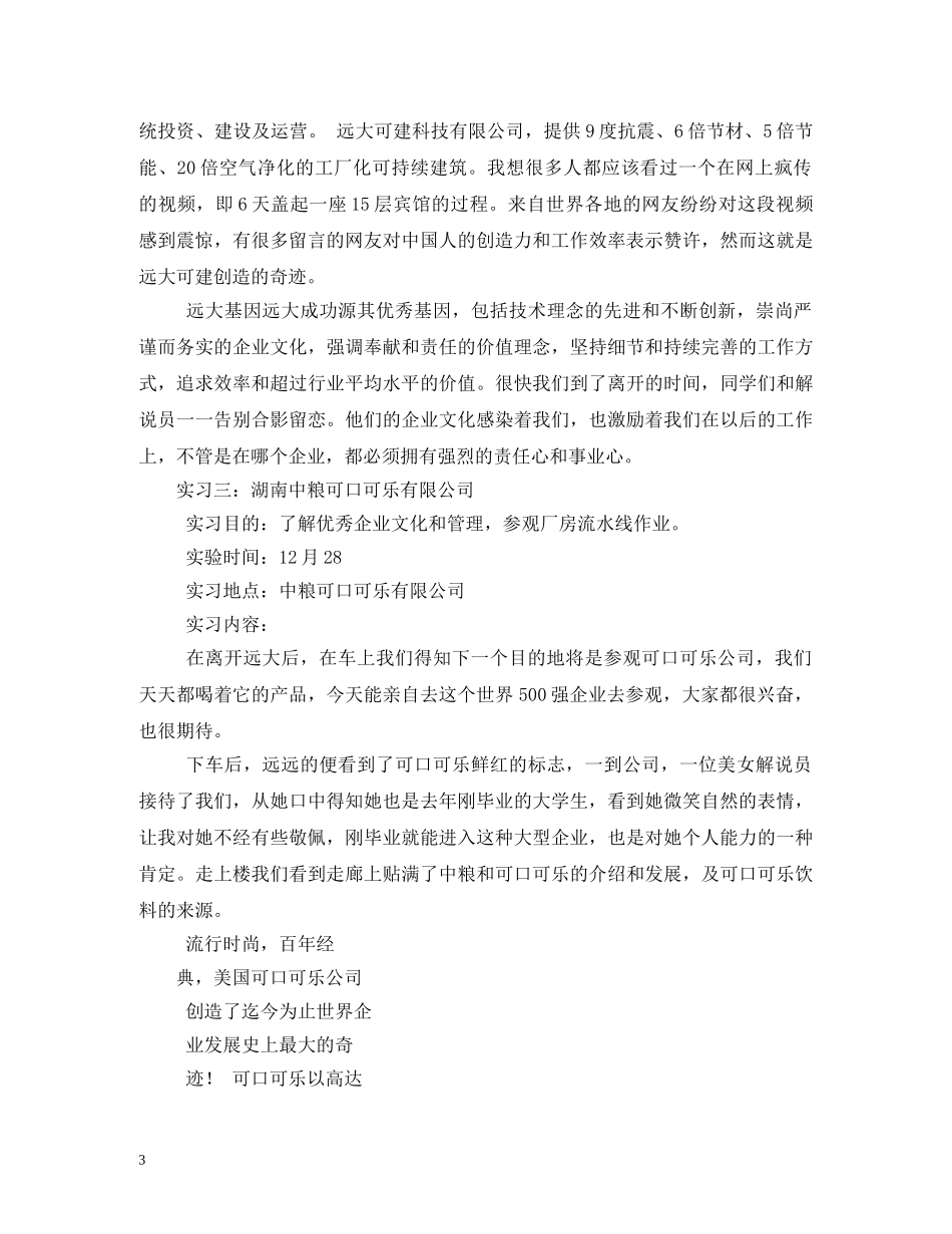 国际贸易实务实习报告 _第3页