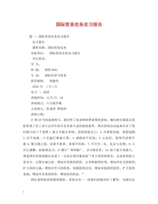 国际贸易实务实习报告 