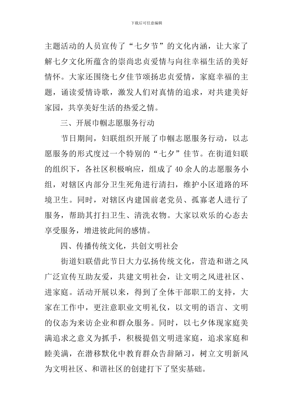 有关于七夕情人节的活动总结_第2页