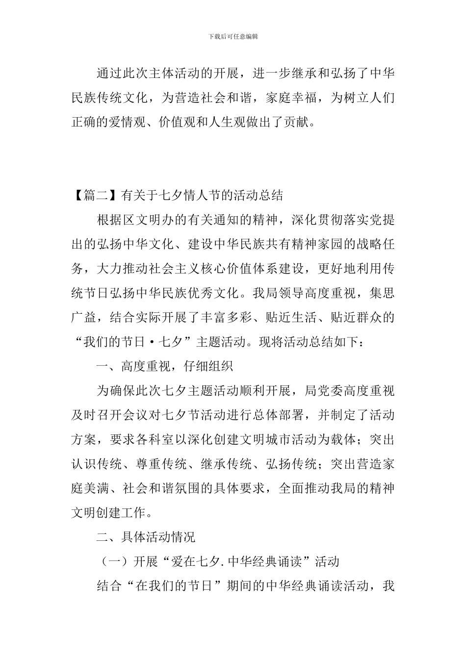 有关于七夕情人节的活动总结_第3页