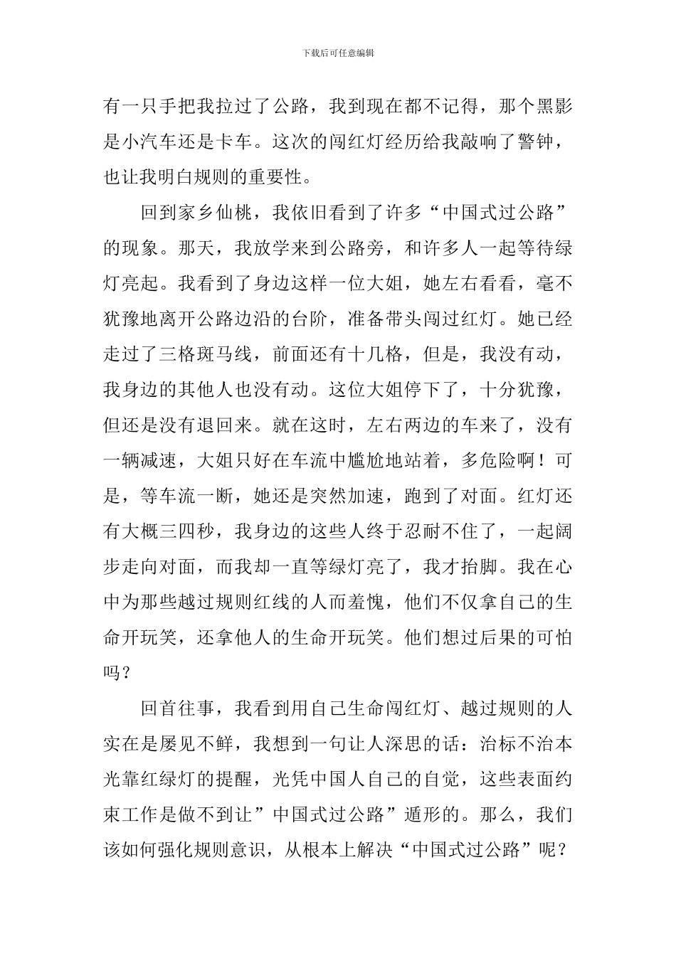 高中关于规则的议论文800字三篇_第2页