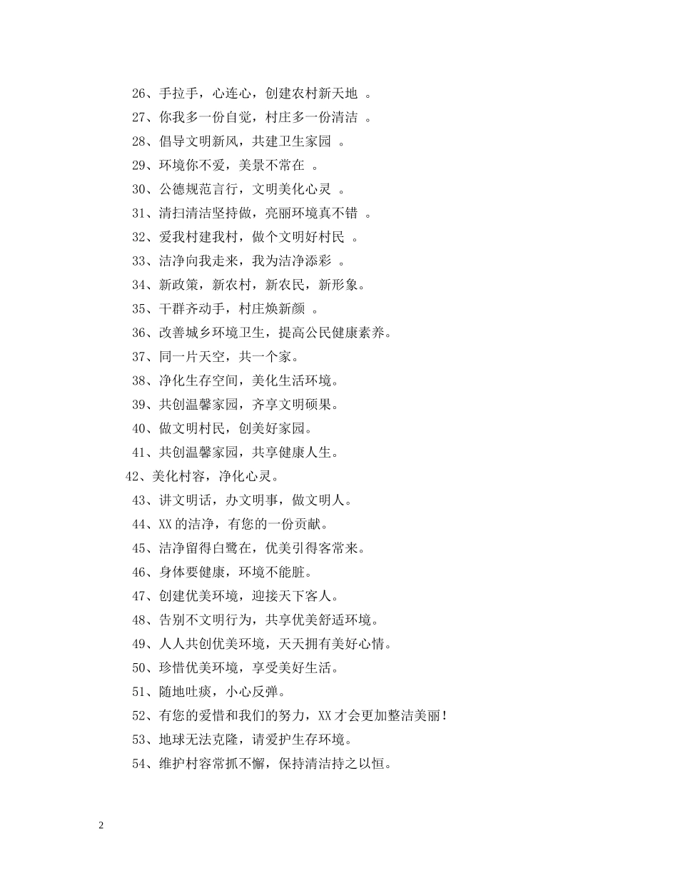 环境卫生口号 _第2页