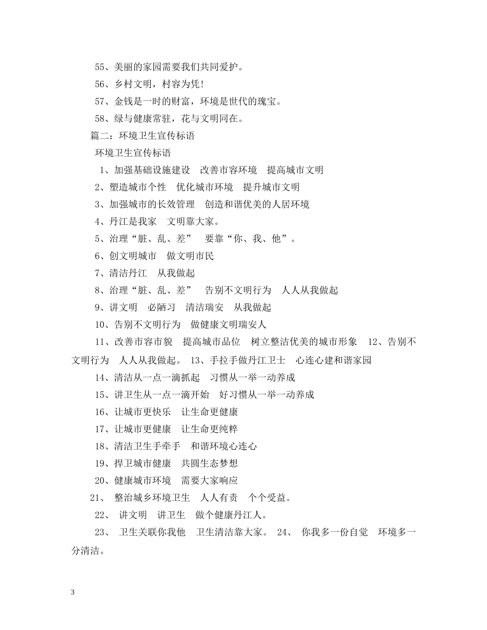 环境卫生口号 _第3页