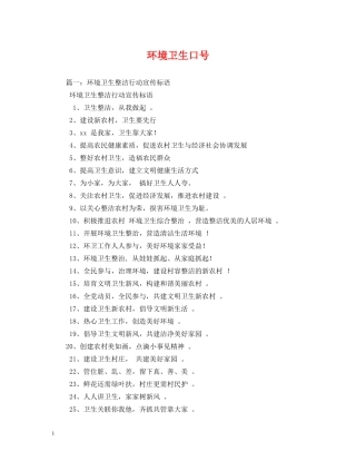 环境卫生口号 