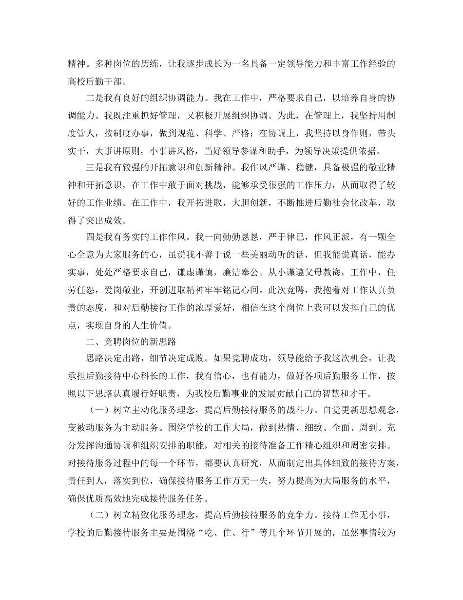 高校接待中心科长竞聘演讲稿范文 _第2页