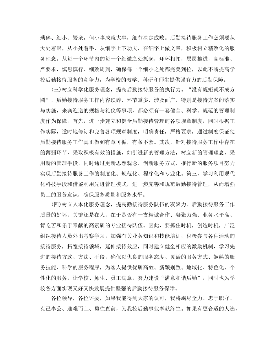 高校接待中心科长竞聘演讲稿范文 _第3页