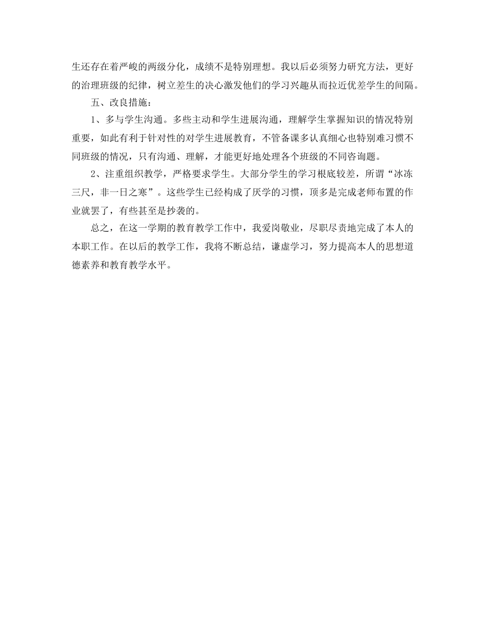 教学工作参考总结-初二英语上学期个人教学工作总范文 _第2页