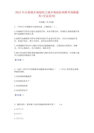 2024年注册城乡规划师之城乡规划原理模考预测题库(夺冠系列) 