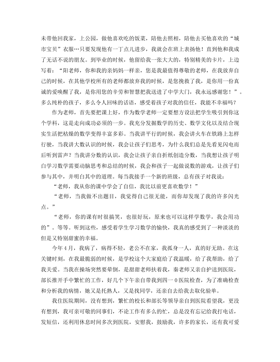 感动演讲稿4篇 _第3页