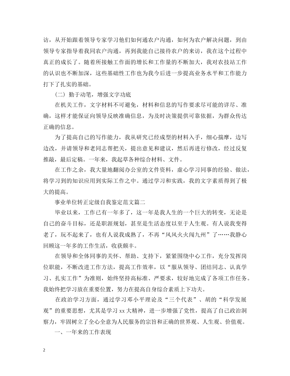 事业单位转正定级自我鉴定范文 _第2页