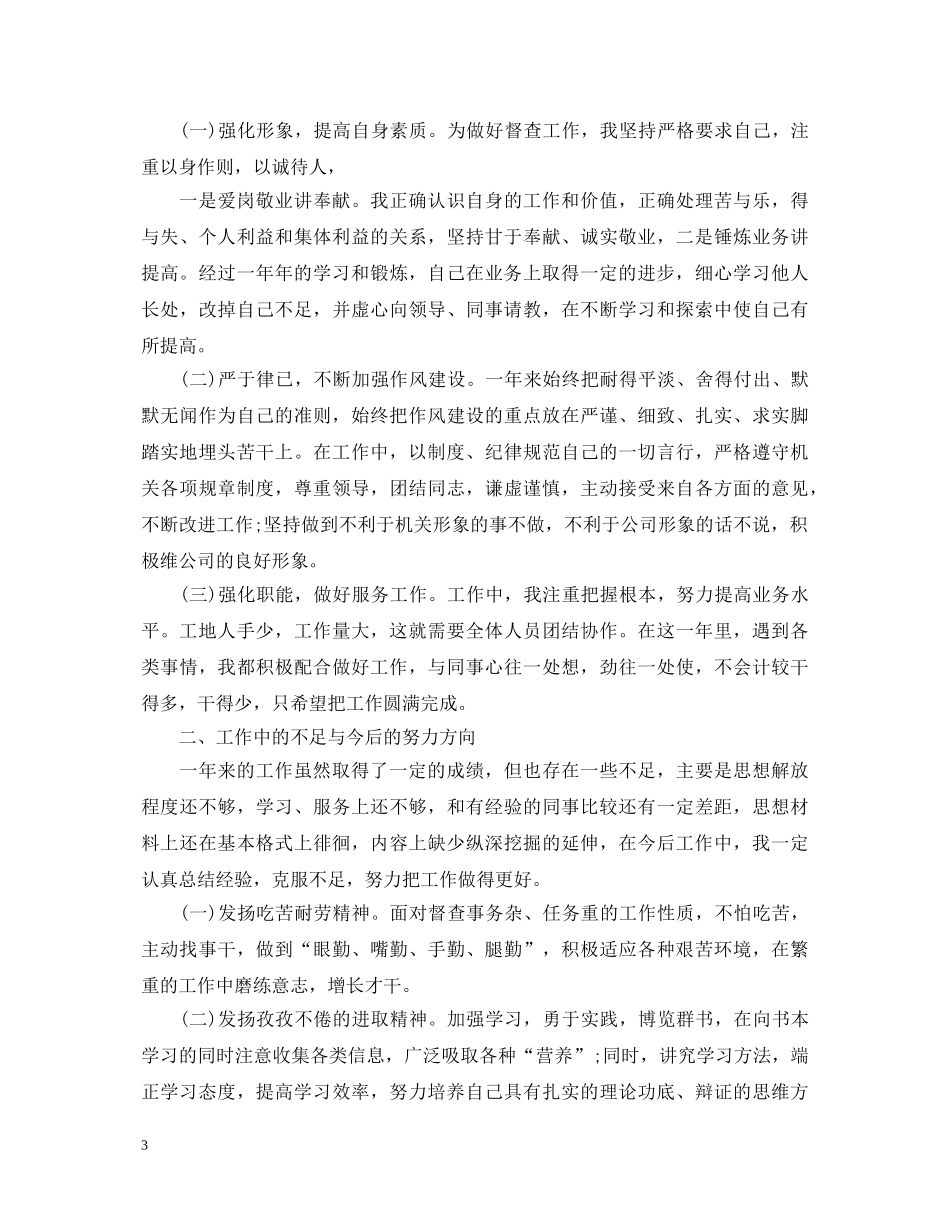 事业单位转正定级自我鉴定范文 _第3页