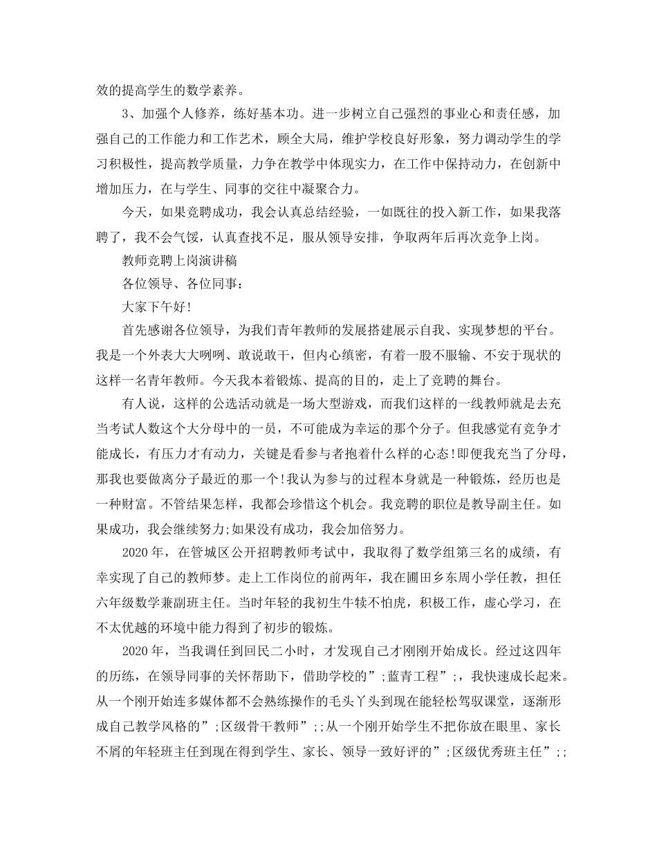教师竞聘上岗演讲稿优选 _第2页