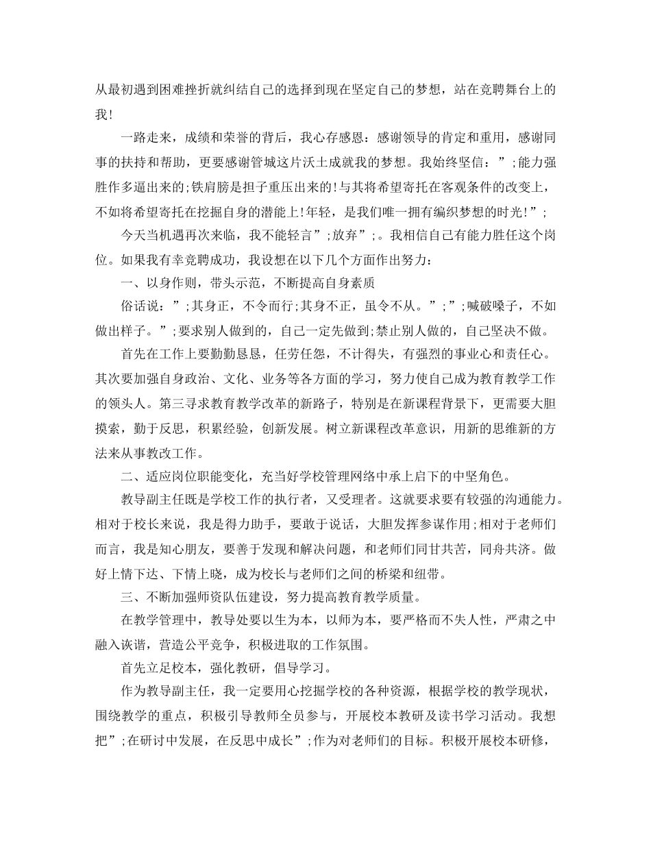 教师竞聘上岗演讲稿优选 _第3页