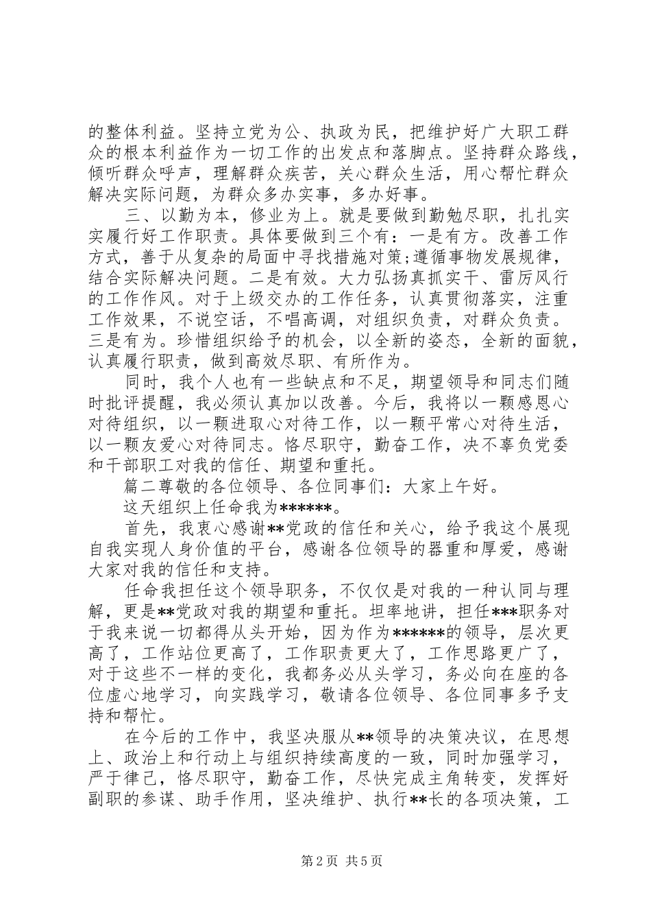 20XX年党领导就职表态演讲四篇_第2页