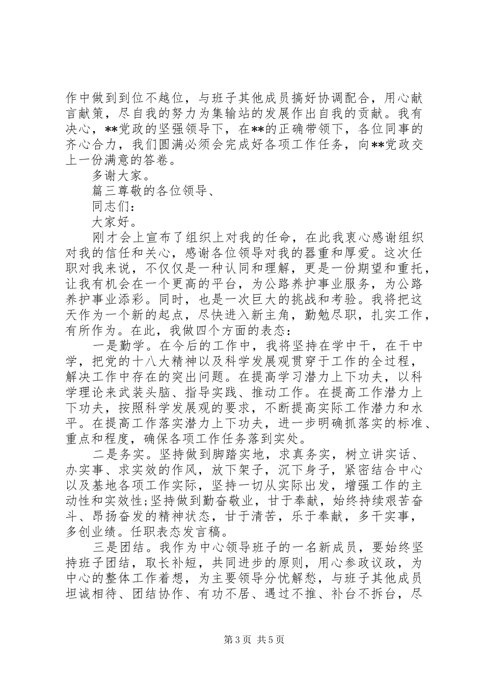 20XX年党领导就职表态演讲四篇_第3页