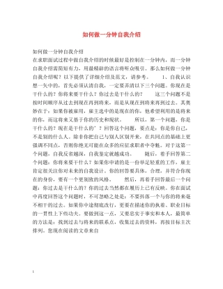 如何做一分钟自我介绍 