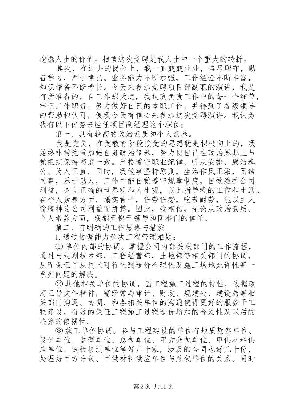 管理岗位竞聘演讲致辞范文_第2页