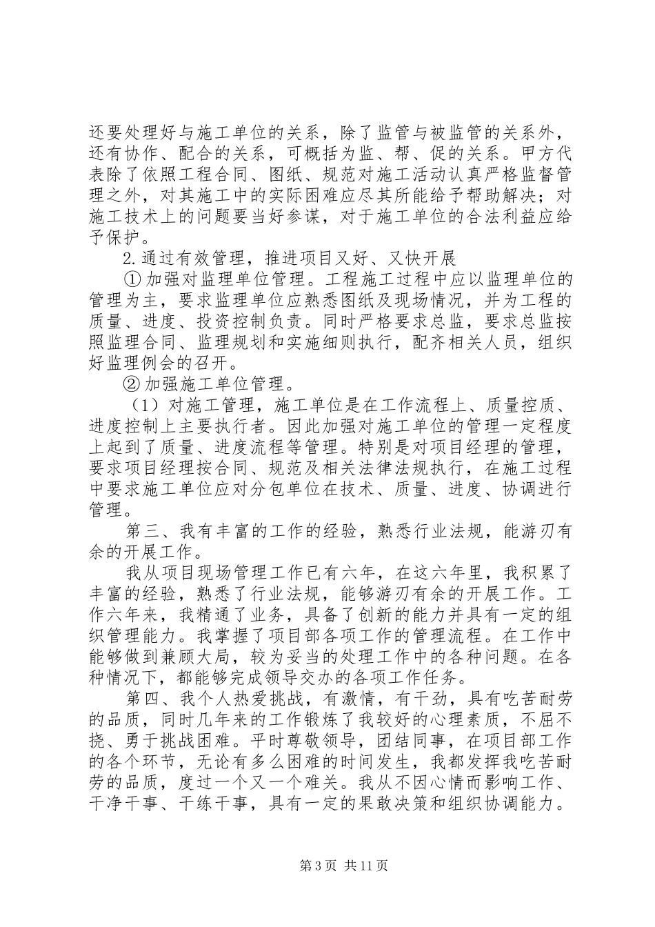 管理岗位竞聘演讲致辞范文_第3页