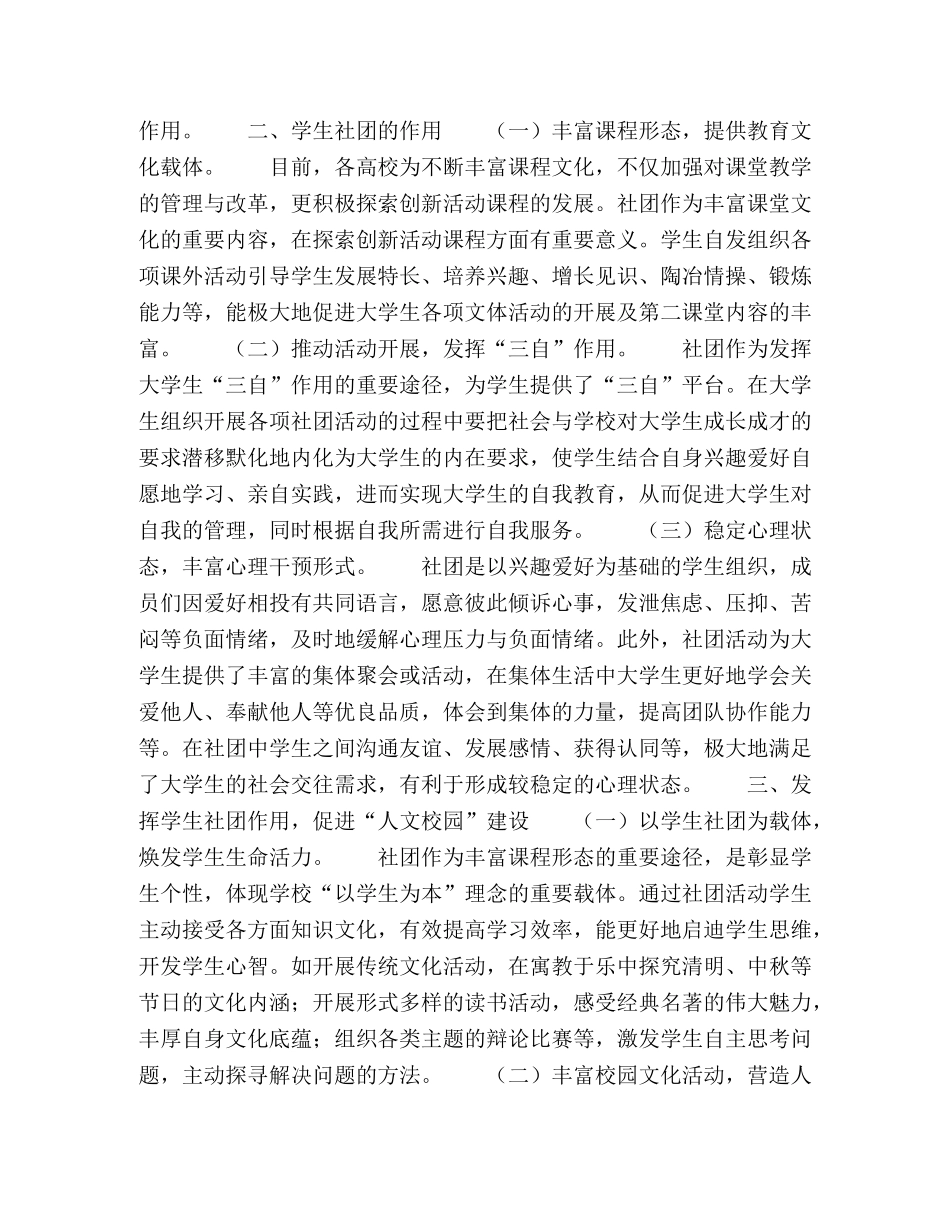学生社团在“人文校园”建设中的作用探究 _第2页