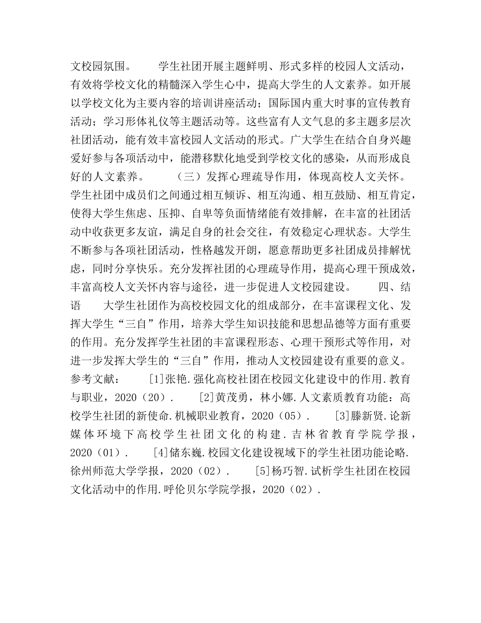 学生社团在“人文校园”建设中的作用探究 _第3页