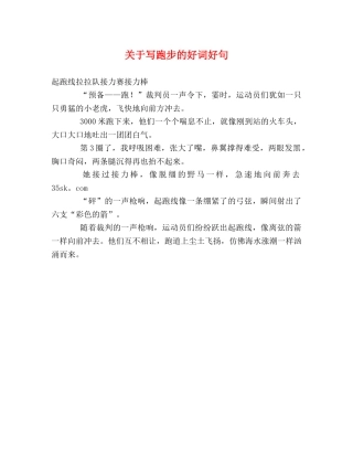 关于写跑步的好词好句 