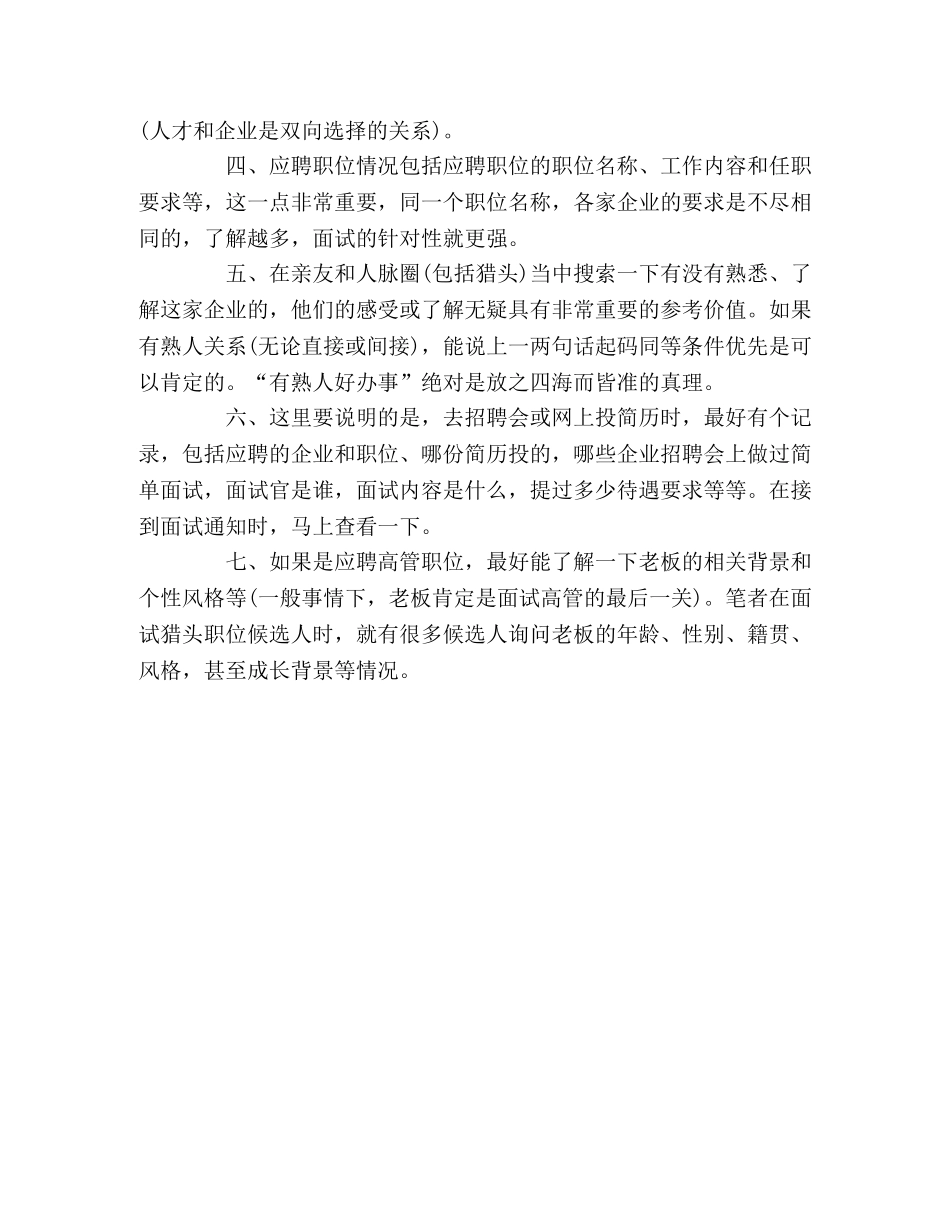 如何做好面试准备？ _第2页