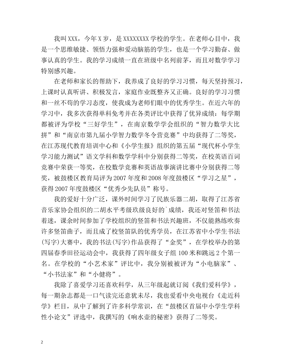 小升初幽默的自我介绍 _第2页